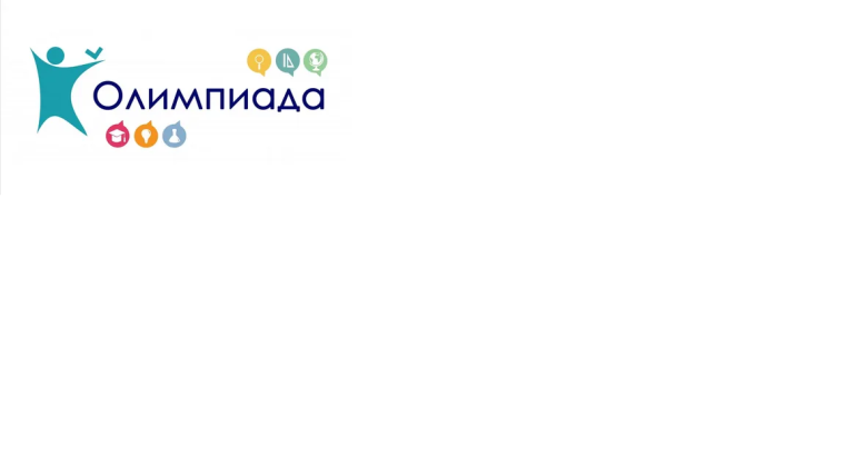 Юждаговская математическая олимпиада.